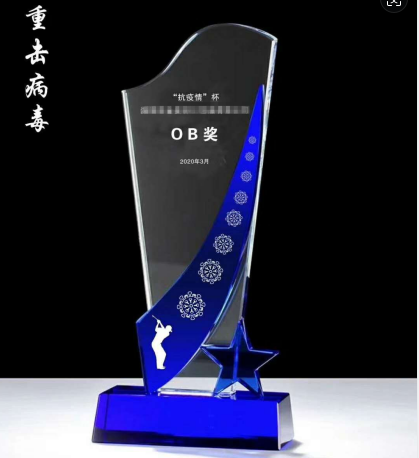 Anti-epidemic trophy